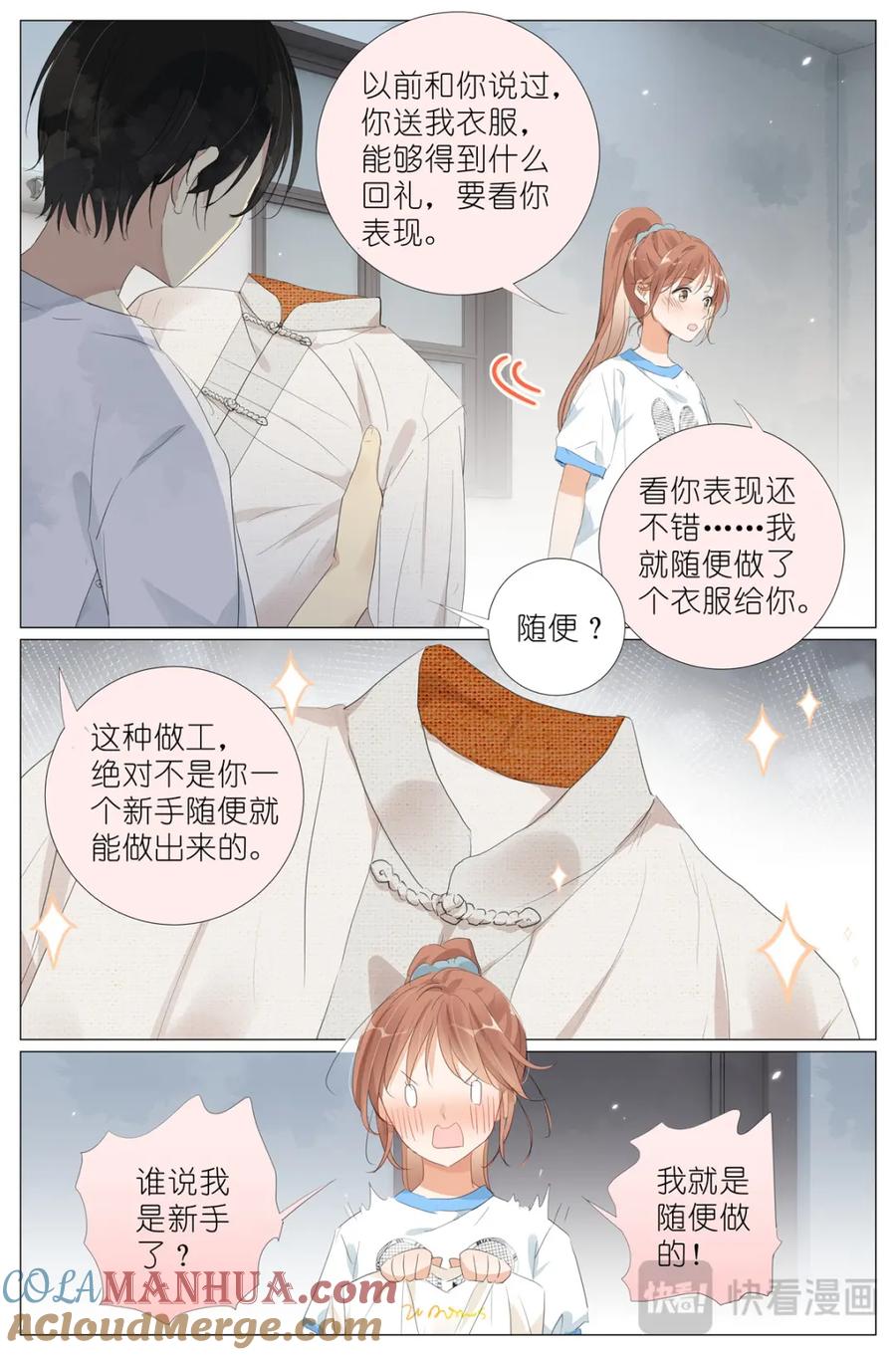 我真的长生不老 089 初吻 第7页