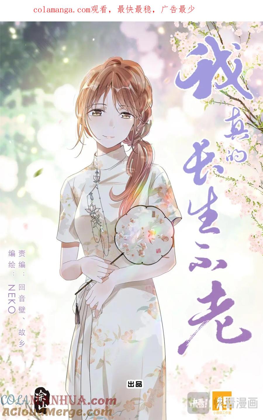 我真的长生不老 089 初吻 第1页
