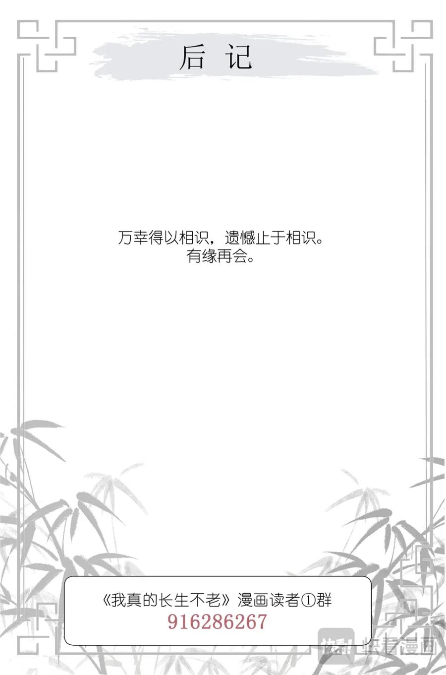 我真的长生不老 089 初吻 第22页