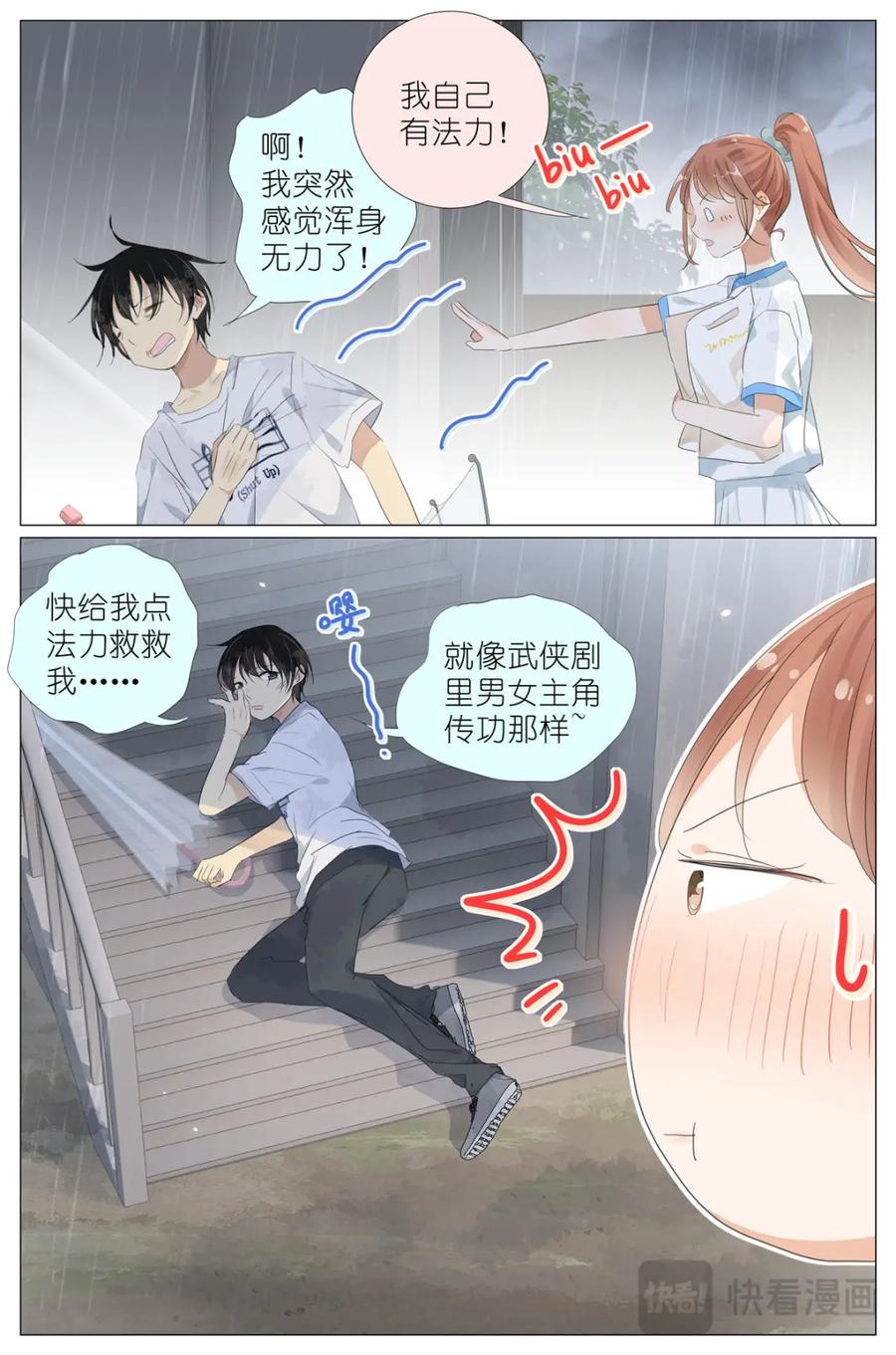我真的长生不老 089 初吻 第4页