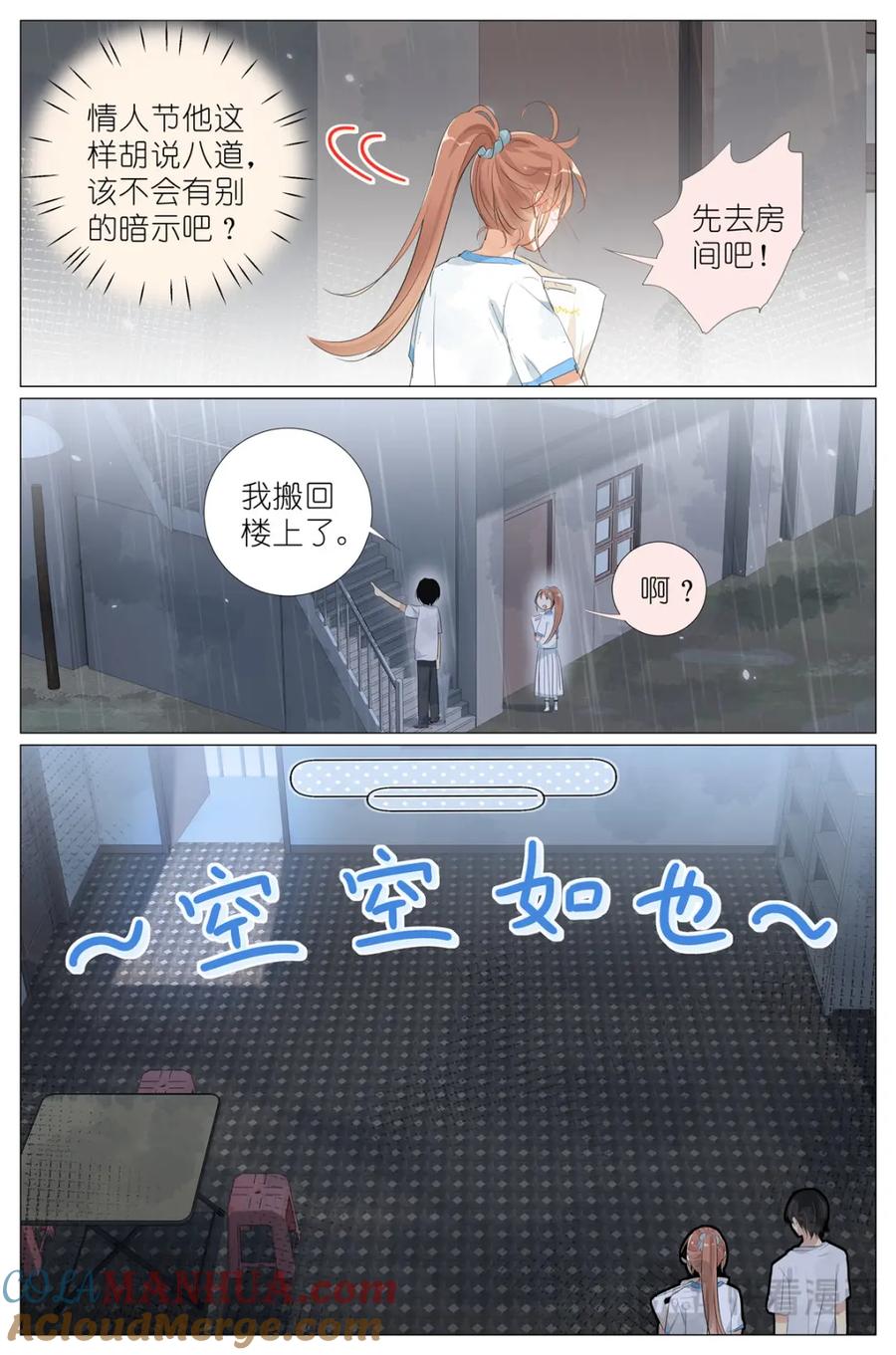我真的长生不老 089 初吻 第5页