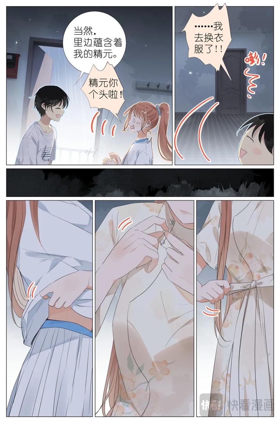 我真的长生不老 089 初吻 第12页