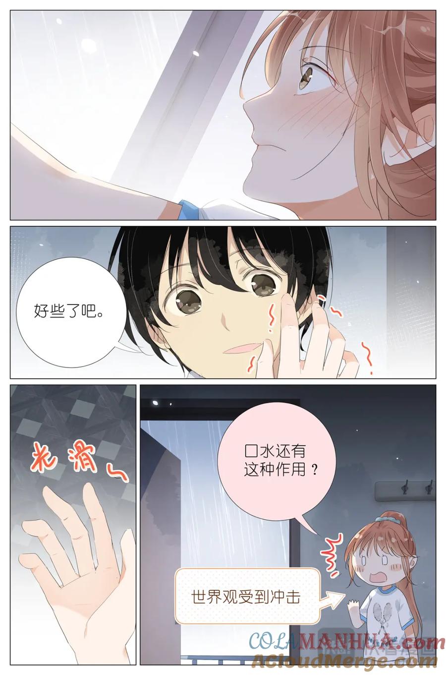 我真的长生不老 089 初吻 第11页