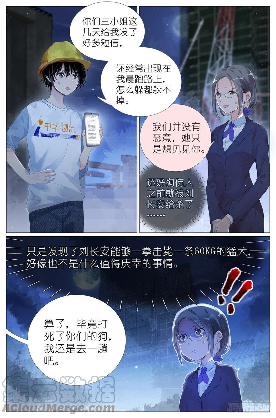 我真的长生不老 008 我有一个条件 第19页