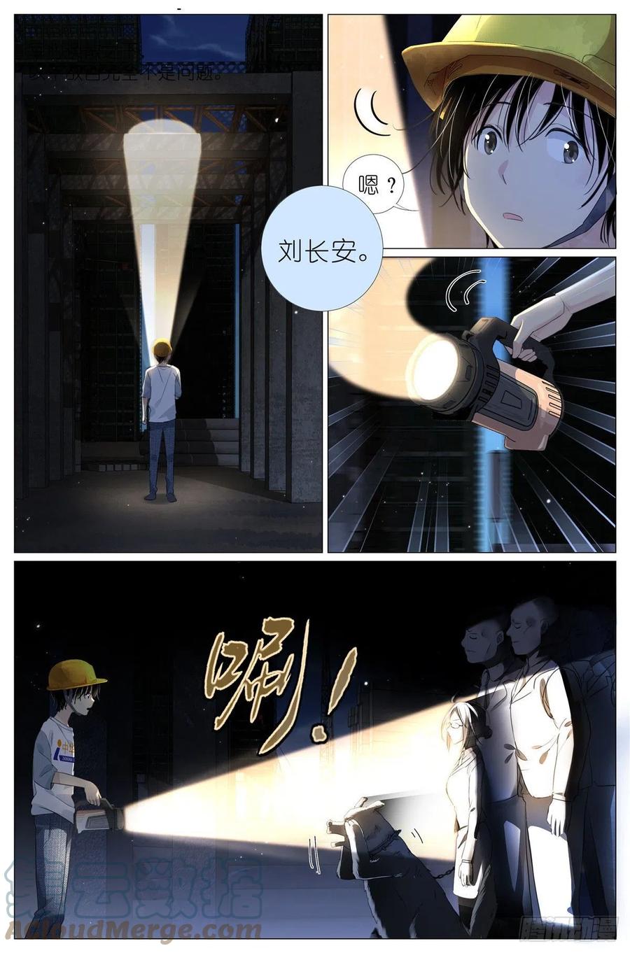 我真的长生不老 008 我有一个条件 第13页