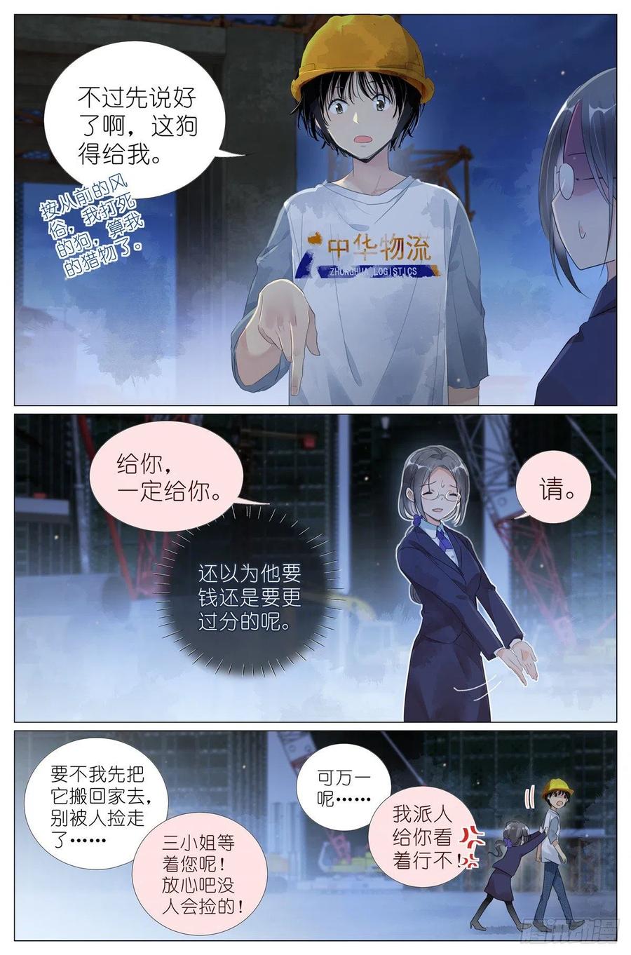 我真的长生不老 008 我有一个条件 第20页