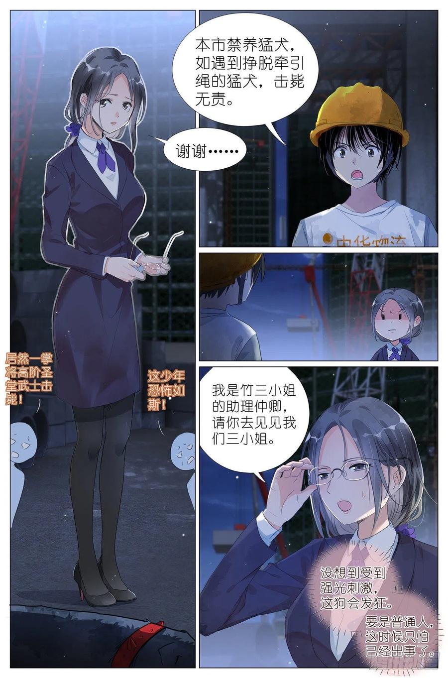 我真的长生不老 008 我有一个条件 第18页