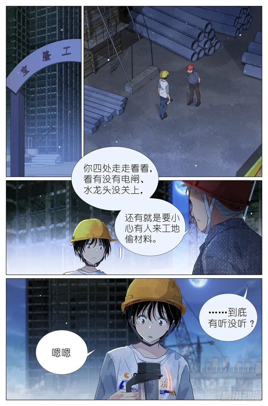 我真的长生不老 008 我有一个条件 第10页