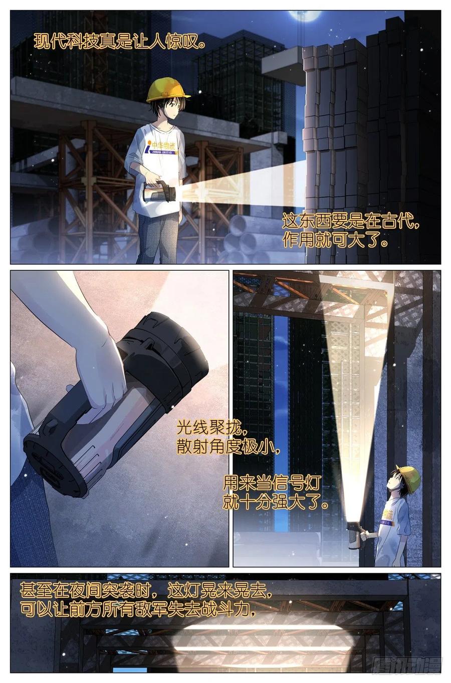 我真的长生不老 008 我有一个条件 第12页
