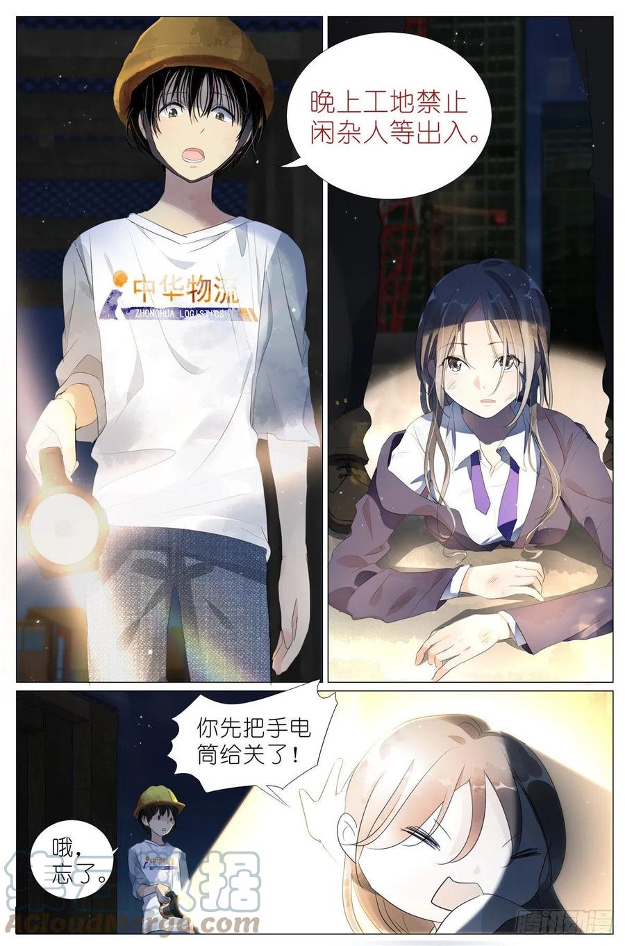我真的长生不老 008 我有一个条件 第17页