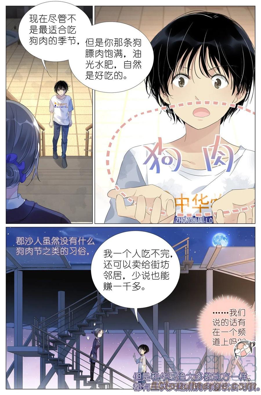 我真的长生不老 009 竹三小姐当然是仙女 第5页