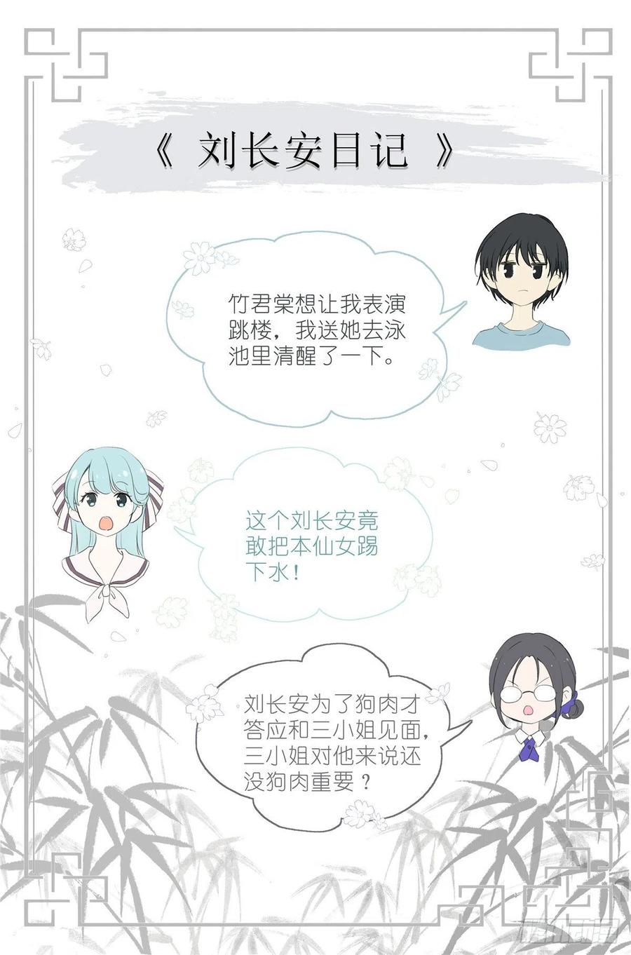 我真的长生不老 009 竹三小姐当然是仙女 第18页