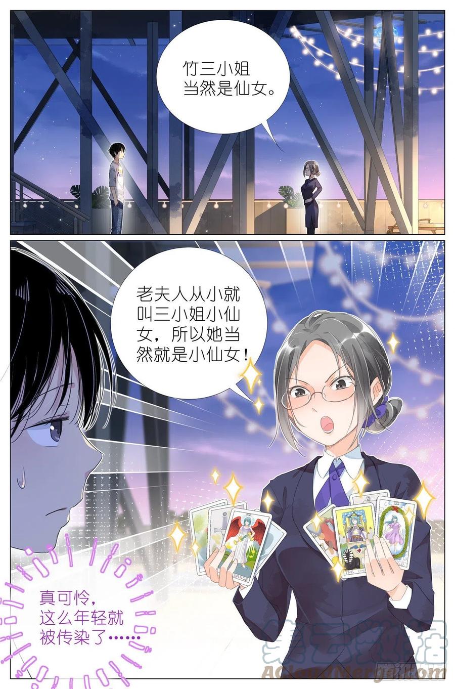 我真的长生不老 009 竹三小姐当然是仙女 第17页