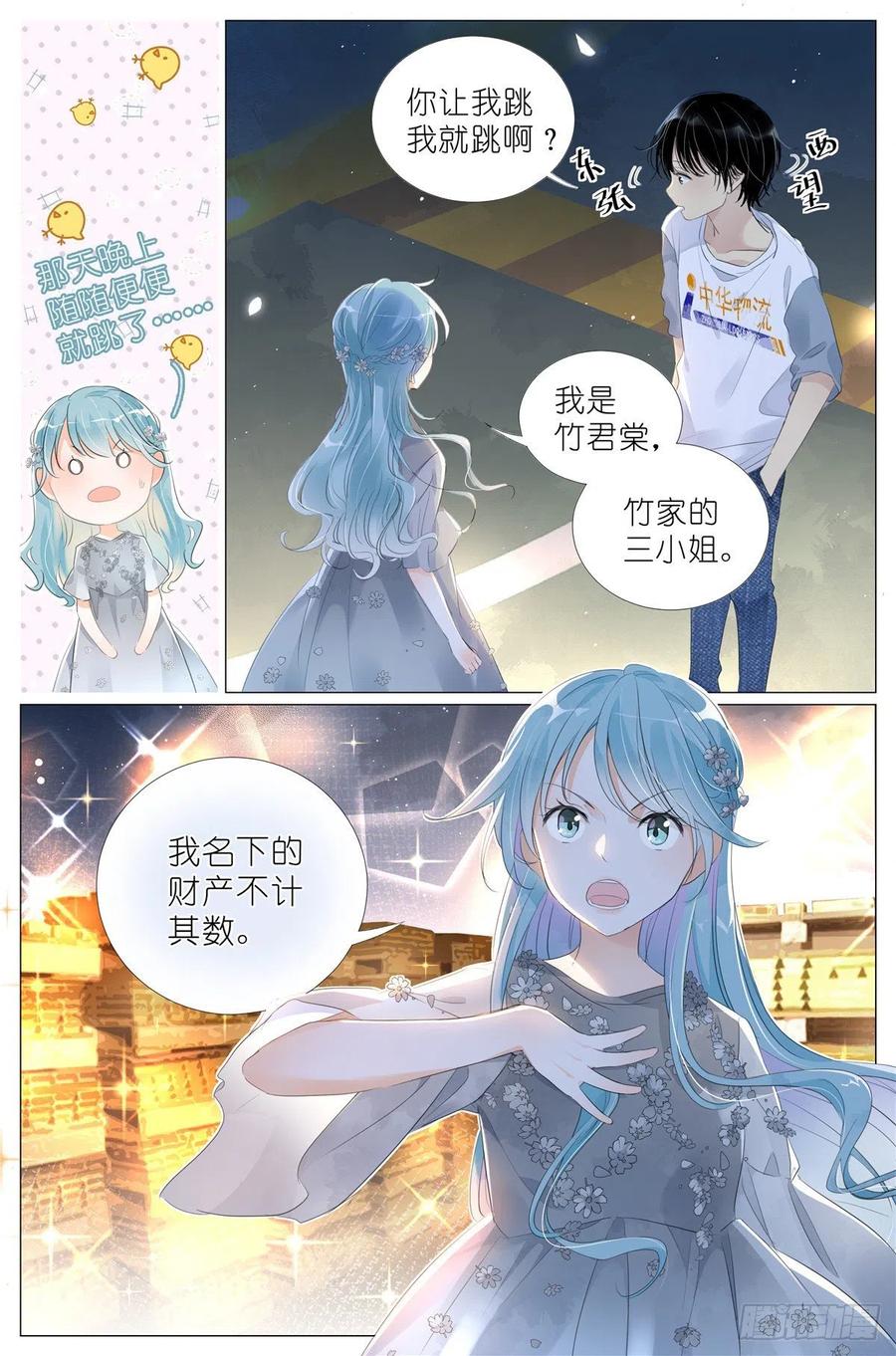 我真的长生不老 009 竹三小姐当然是仙女 第8页