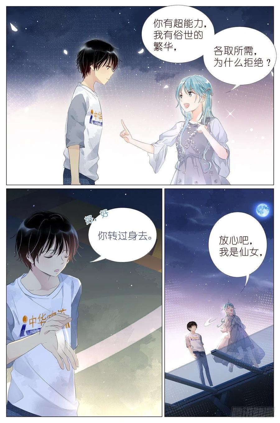 我真的长生不老 009 竹三小姐当然是仙女 第12页