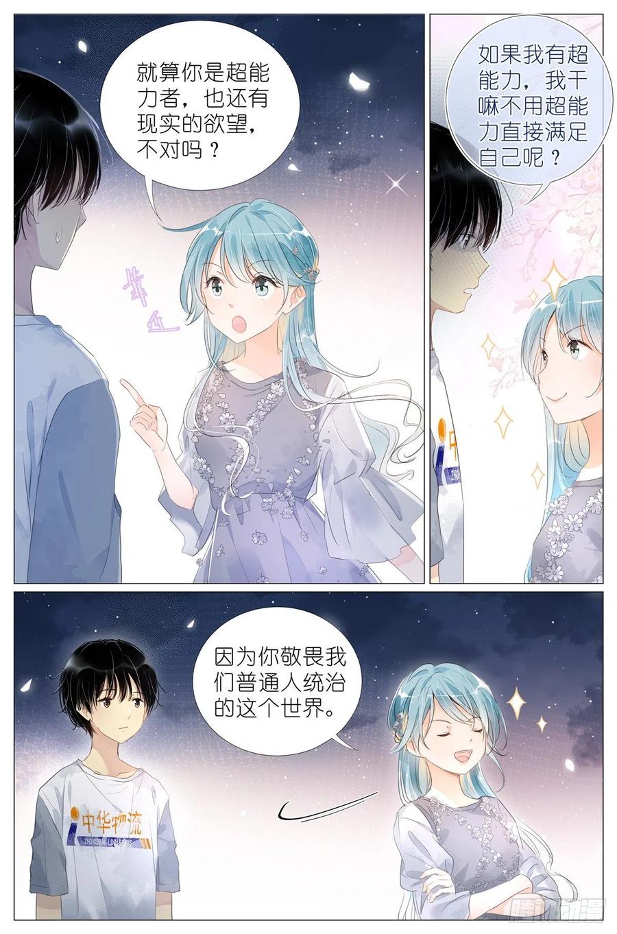 我真的长生不老 009 竹三小姐当然是仙女 第10页