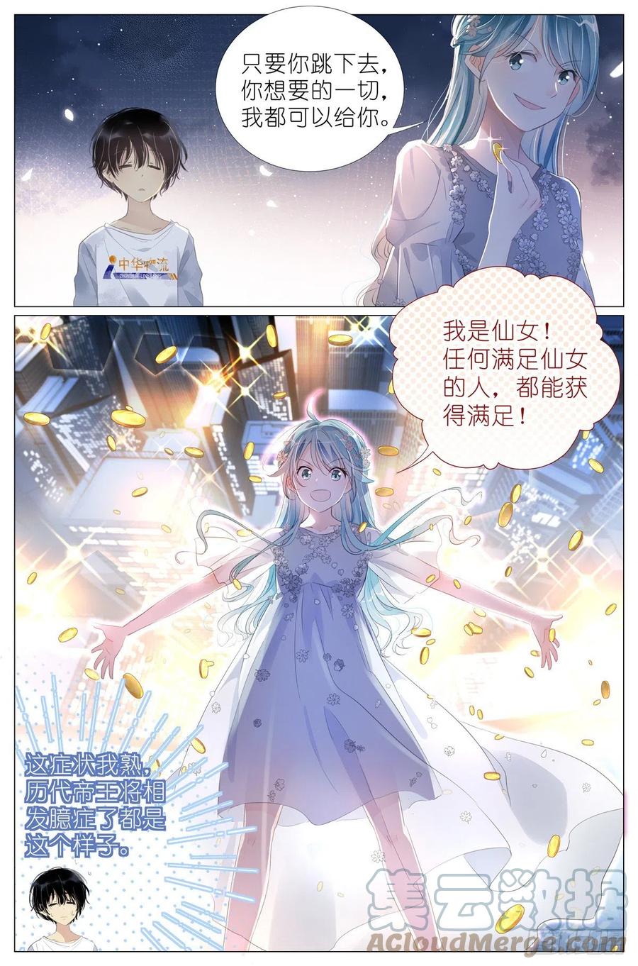 我真的长生不老 009 竹三小姐当然是仙女 第9页