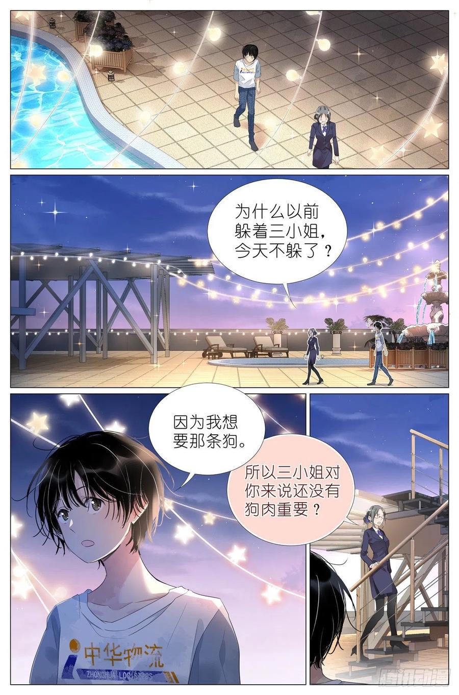 我真的长生不老 009 竹三小姐当然是仙女 第4页