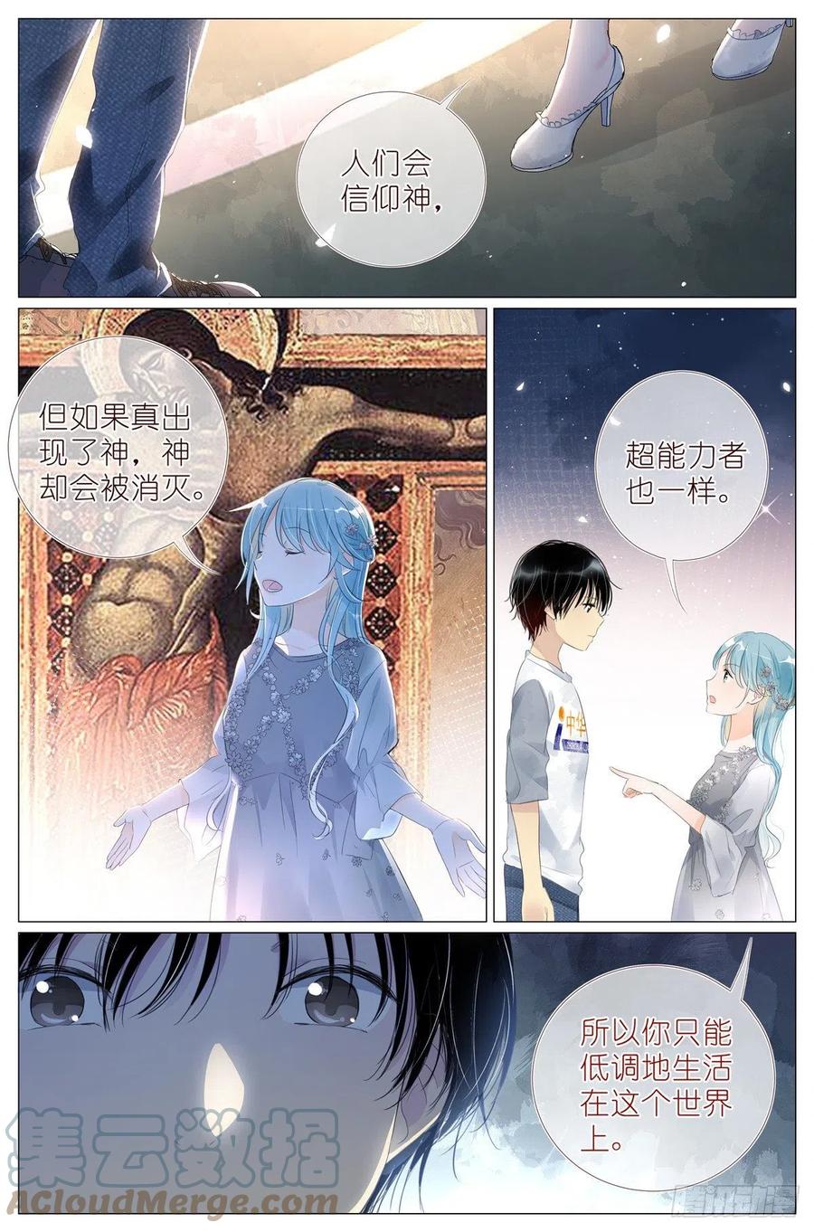 我真的长生不老 009 竹三小姐当然是仙女 第11页