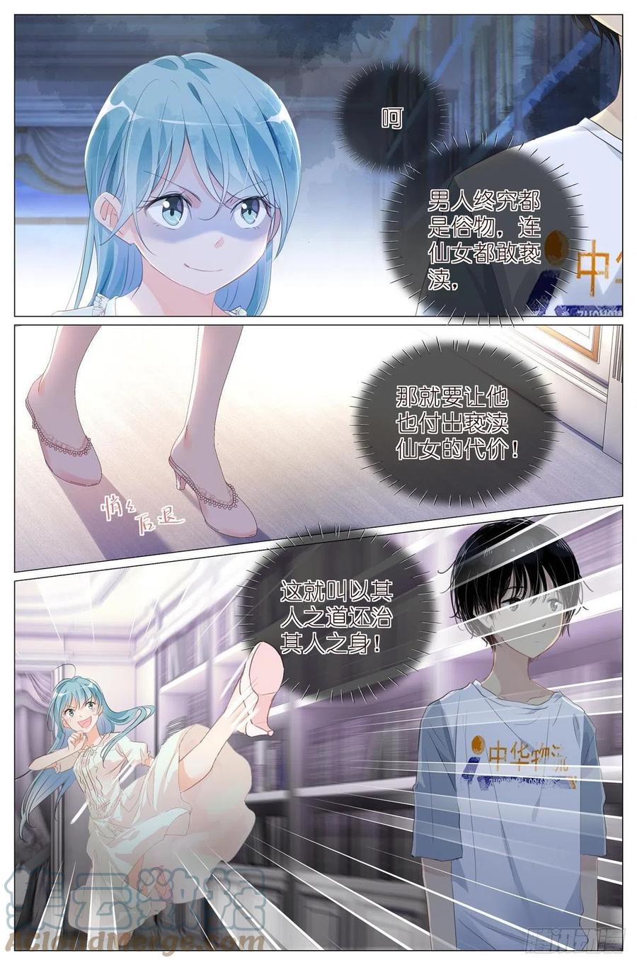 我真的长生不老 010 荆轲刺秦王 第9页