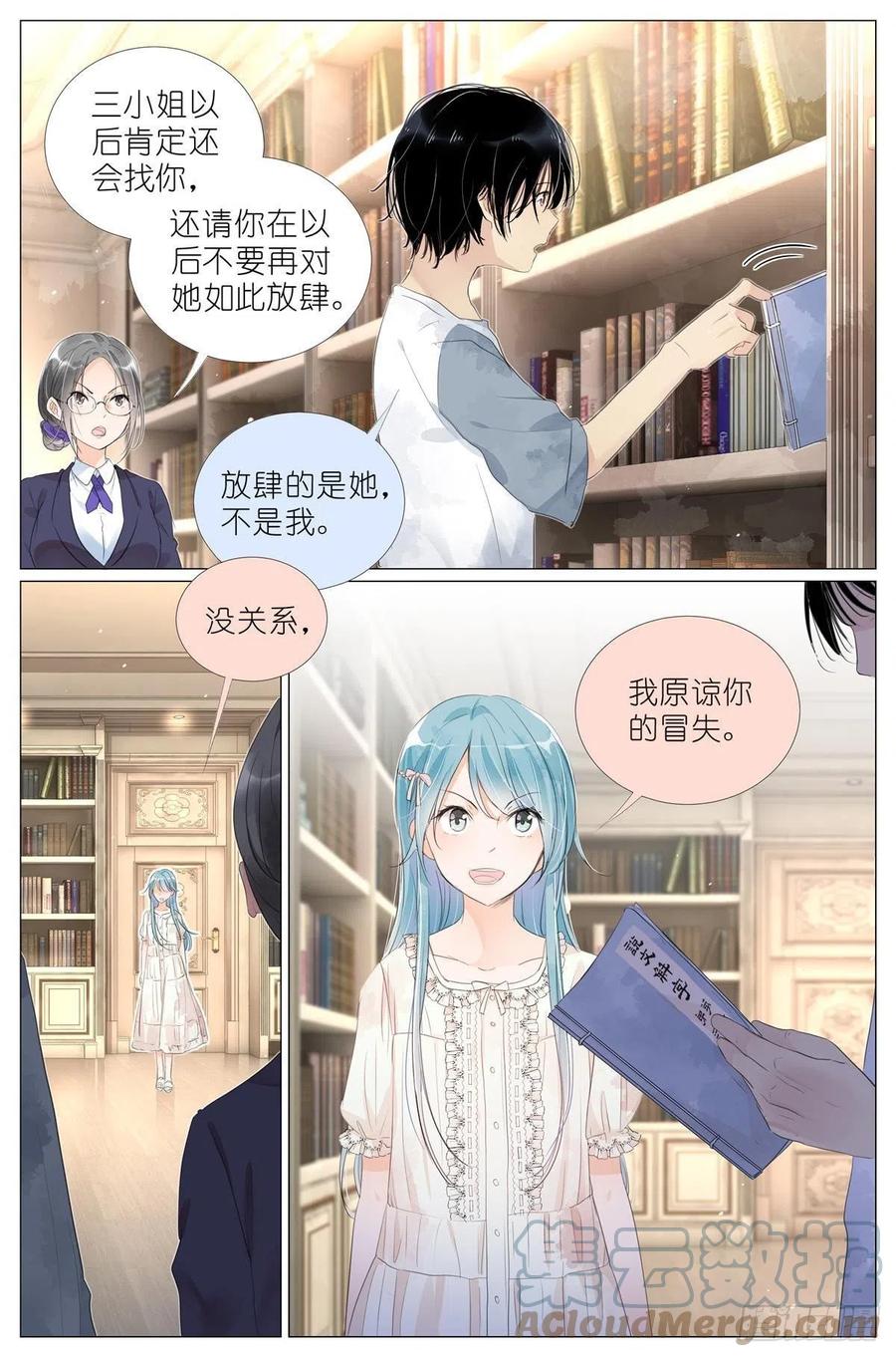 我真的长生不老 010 荆轲刺秦王 第3页