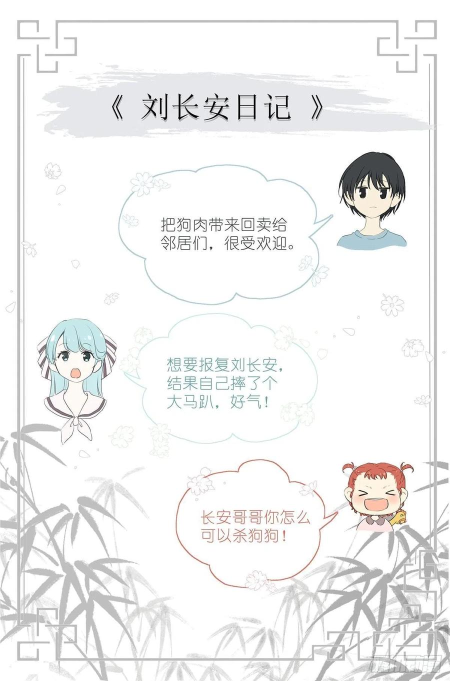 我真的长生不老 010 荆轲刺秦王 第16页