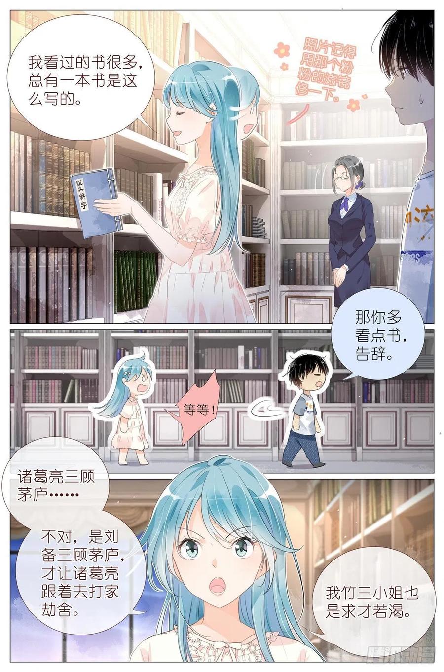 我真的长生不老 010 荆轲刺秦王 第6页