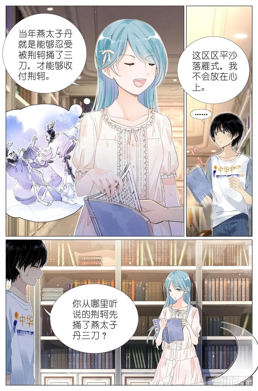 我真的长生不老 010 荆轲刺秦王 第4页