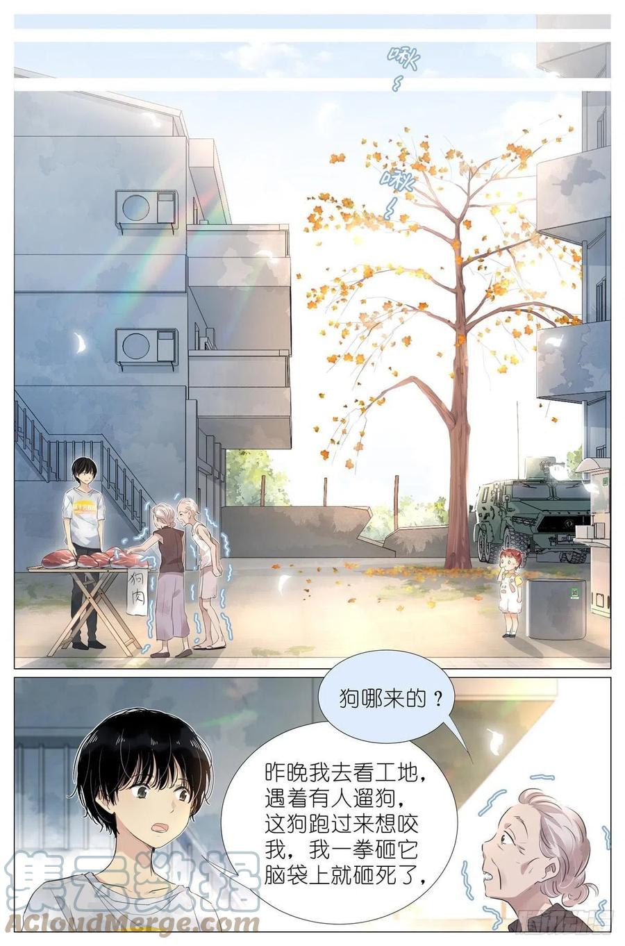 我真的长生不老 010 荆轲刺秦王 第11页