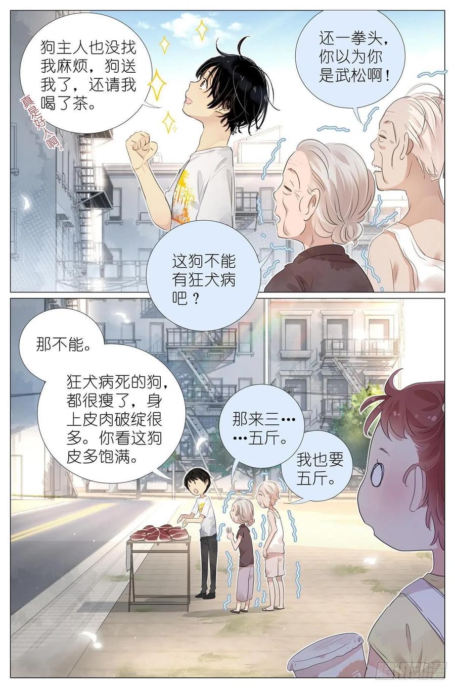 我真的长生不老 010 荆轲刺秦王 第12页