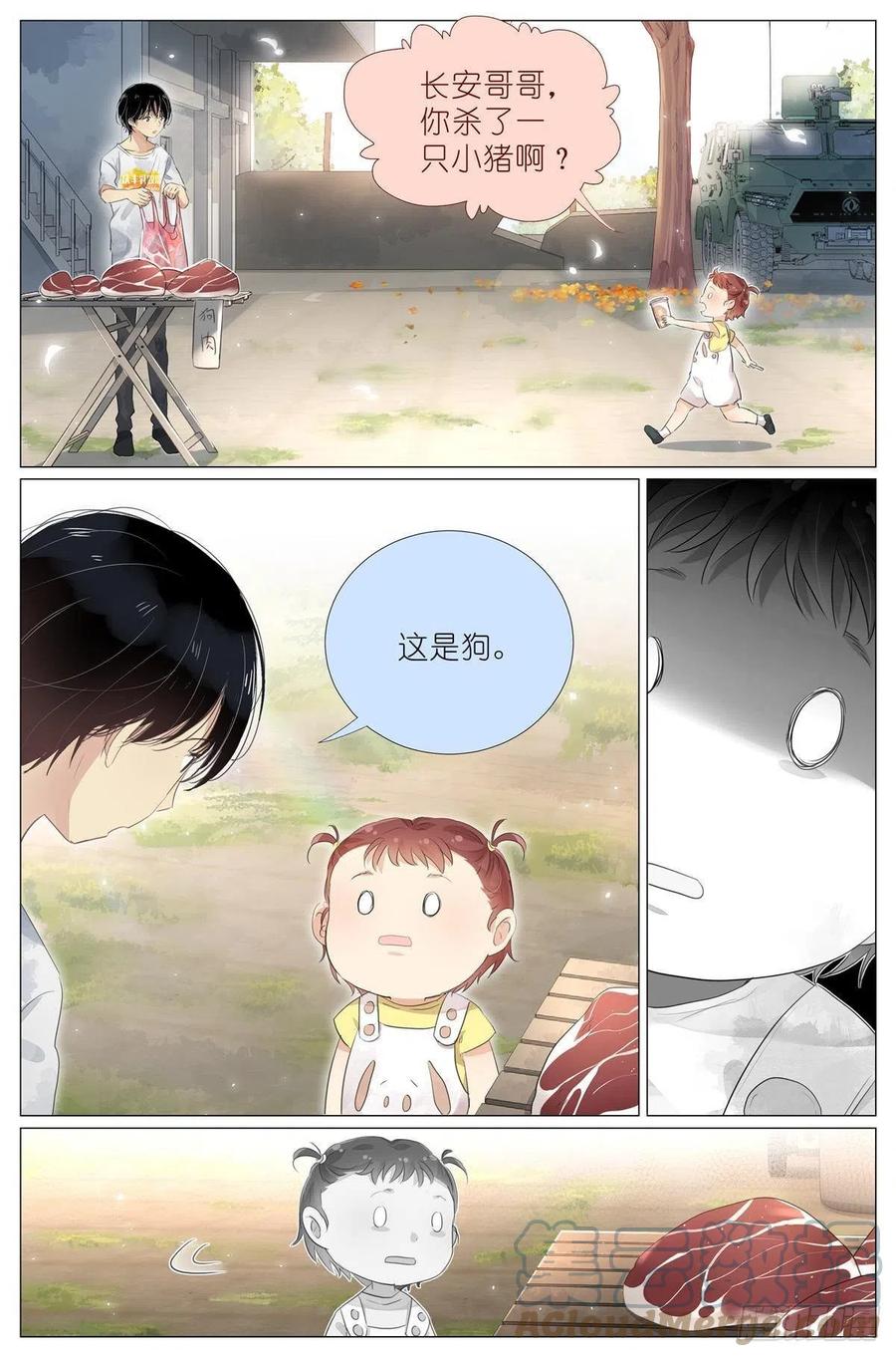 我真的长生不老 010 荆轲刺秦王 第13页