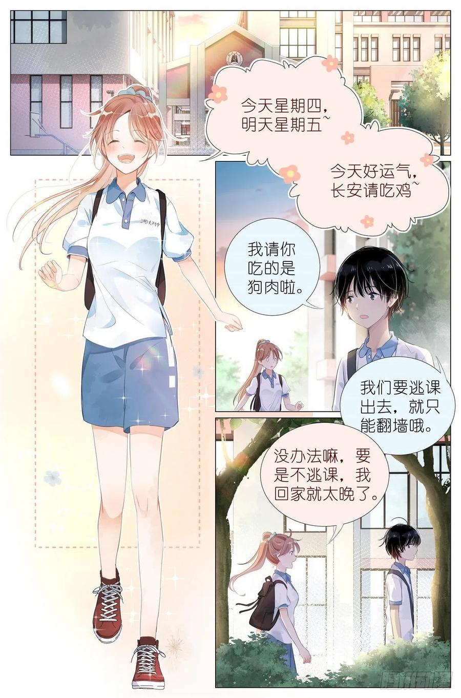 我真的长生不老 011 墙头的美人翻过来 第2页