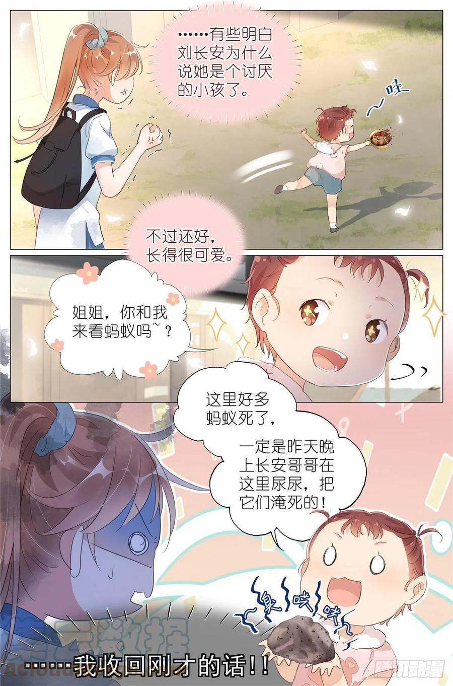 我真的长生不老 011 墙头的美人翻过来 第17页