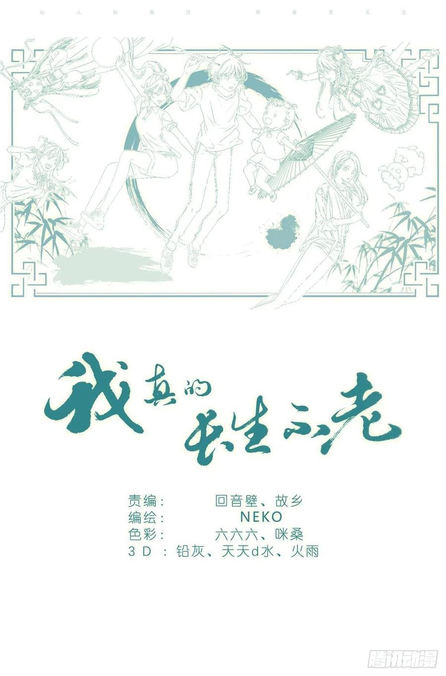 我真的长生不老 011 墙头的美人翻过来 第18页