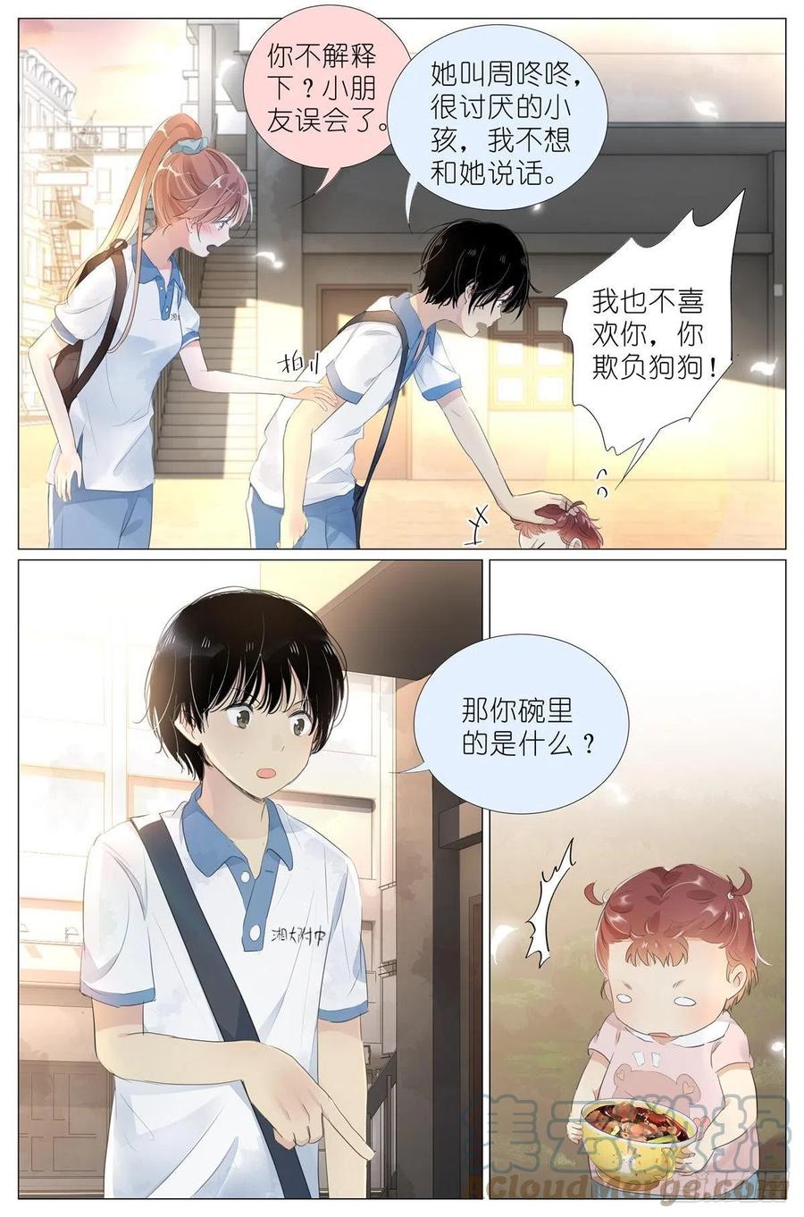 我真的长生不老 011 墙头的美人翻过来 第13页