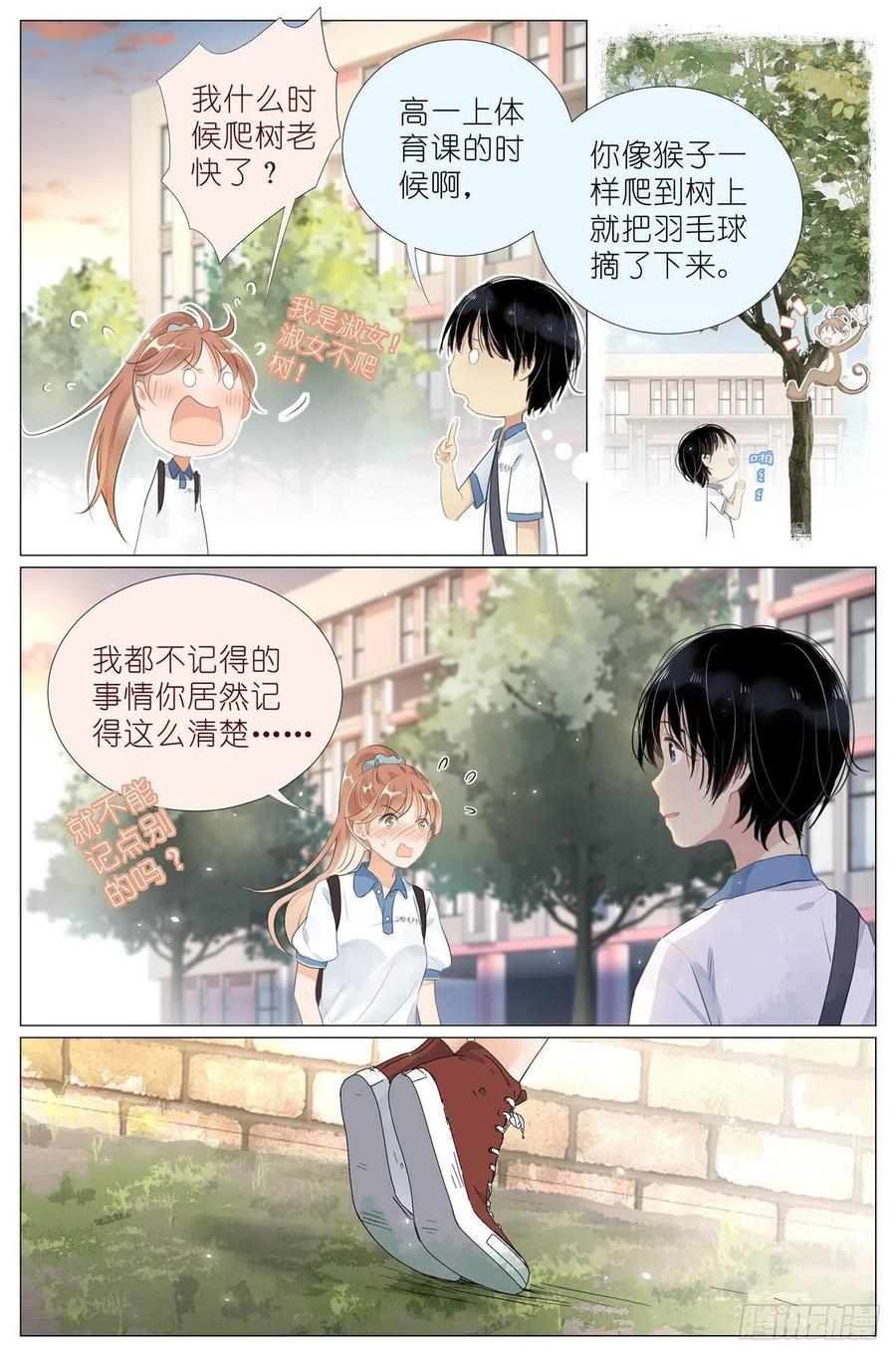 我真的长生不老 011 墙头的美人翻过来 第4页