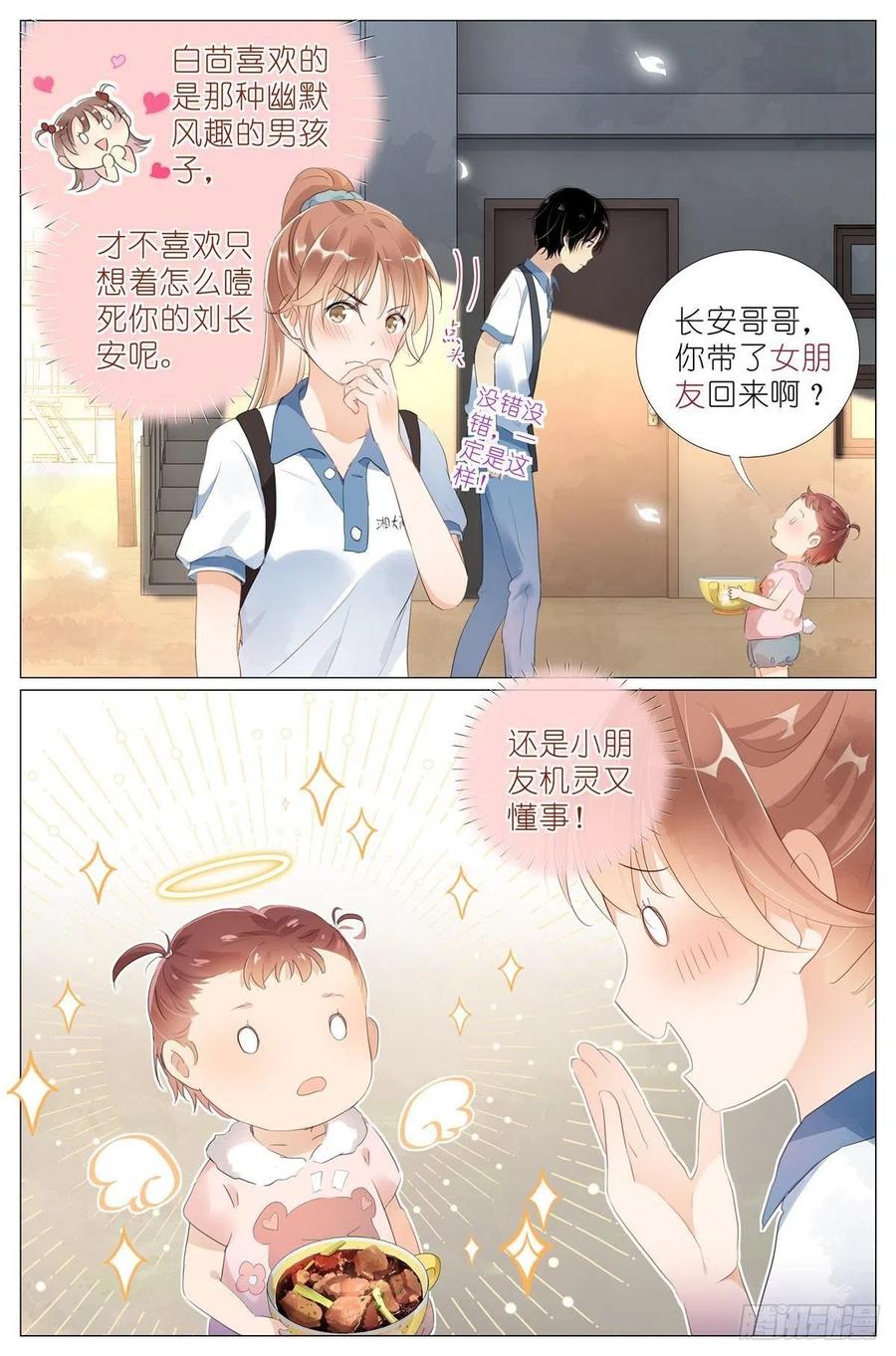 我真的长生不老 011 墙头的美人翻过来 第12页