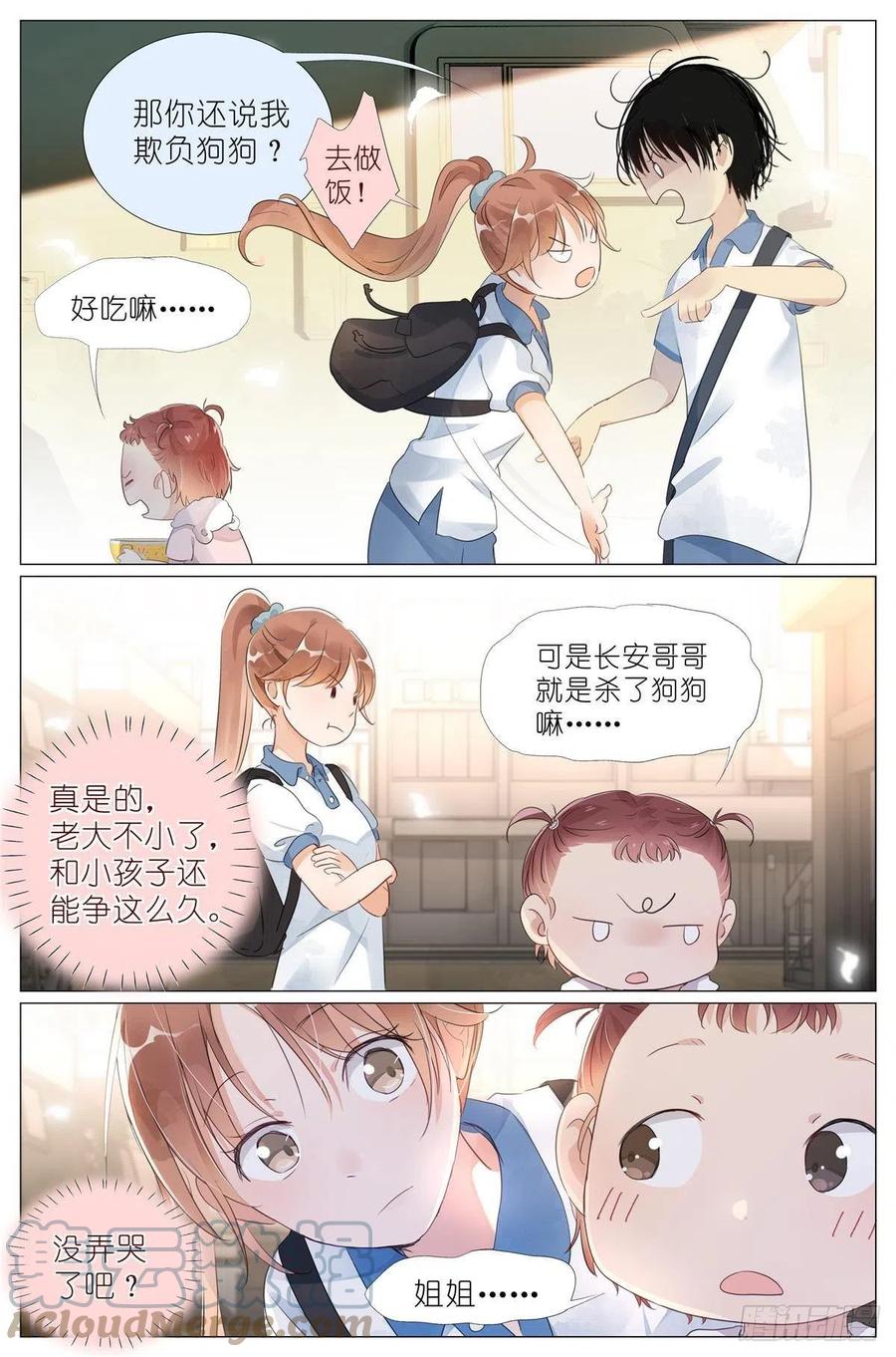 我真的长生不老 011 墙头的美人翻过来 第15页