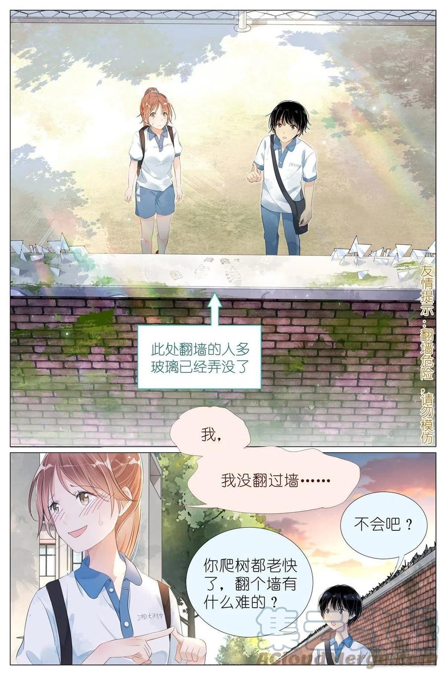 我真的长生不老 011 墙头的美人翻过来 第3页