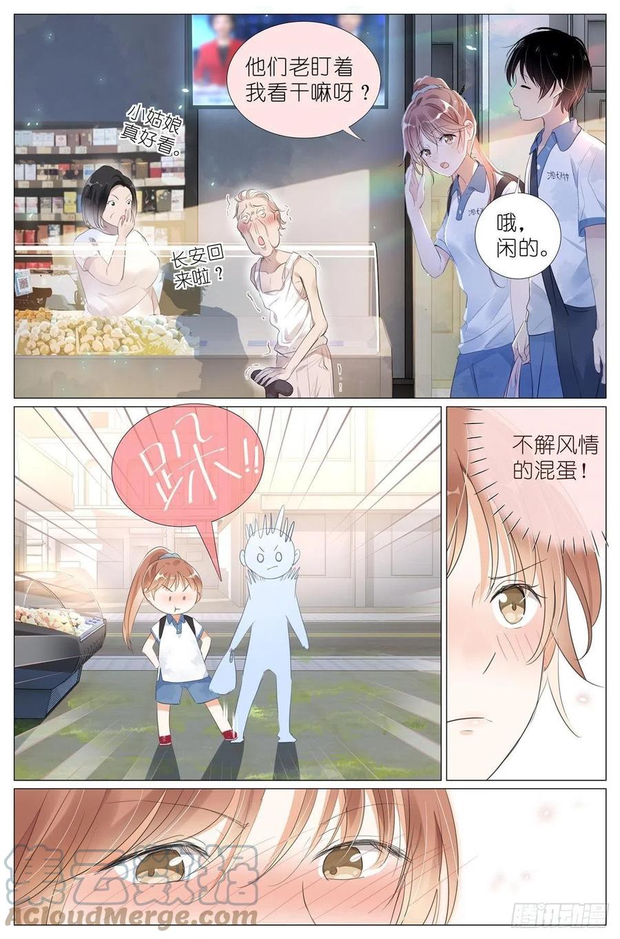 我真的长生不老 011 墙头的美人翻过来 第11页