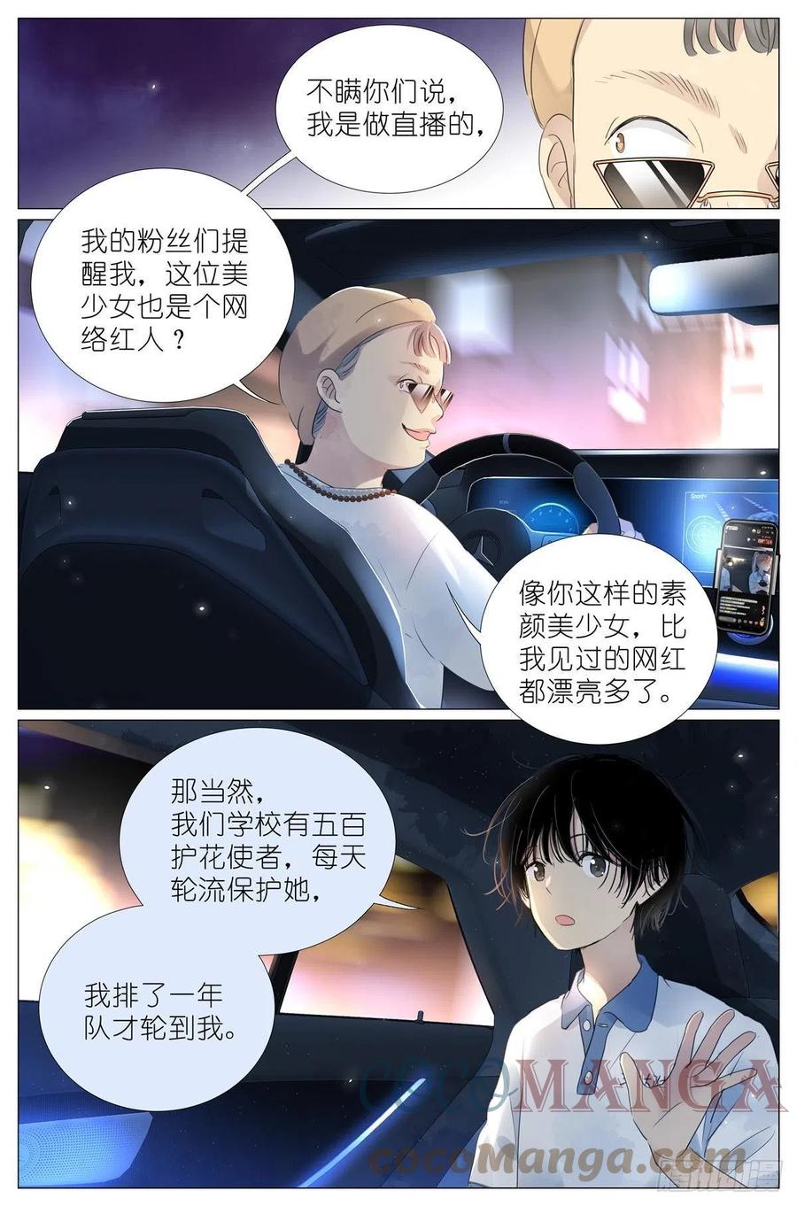 我真的长生不老 012 找个不吃醋的女朋友 第15页