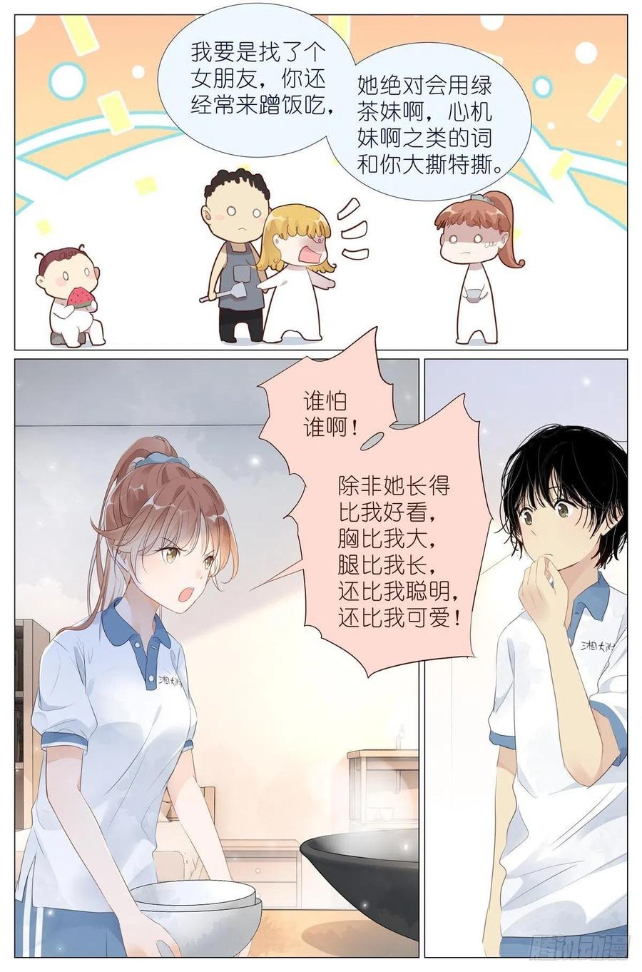 我真的长生不老 012 找个不吃醋的女朋友 第6页