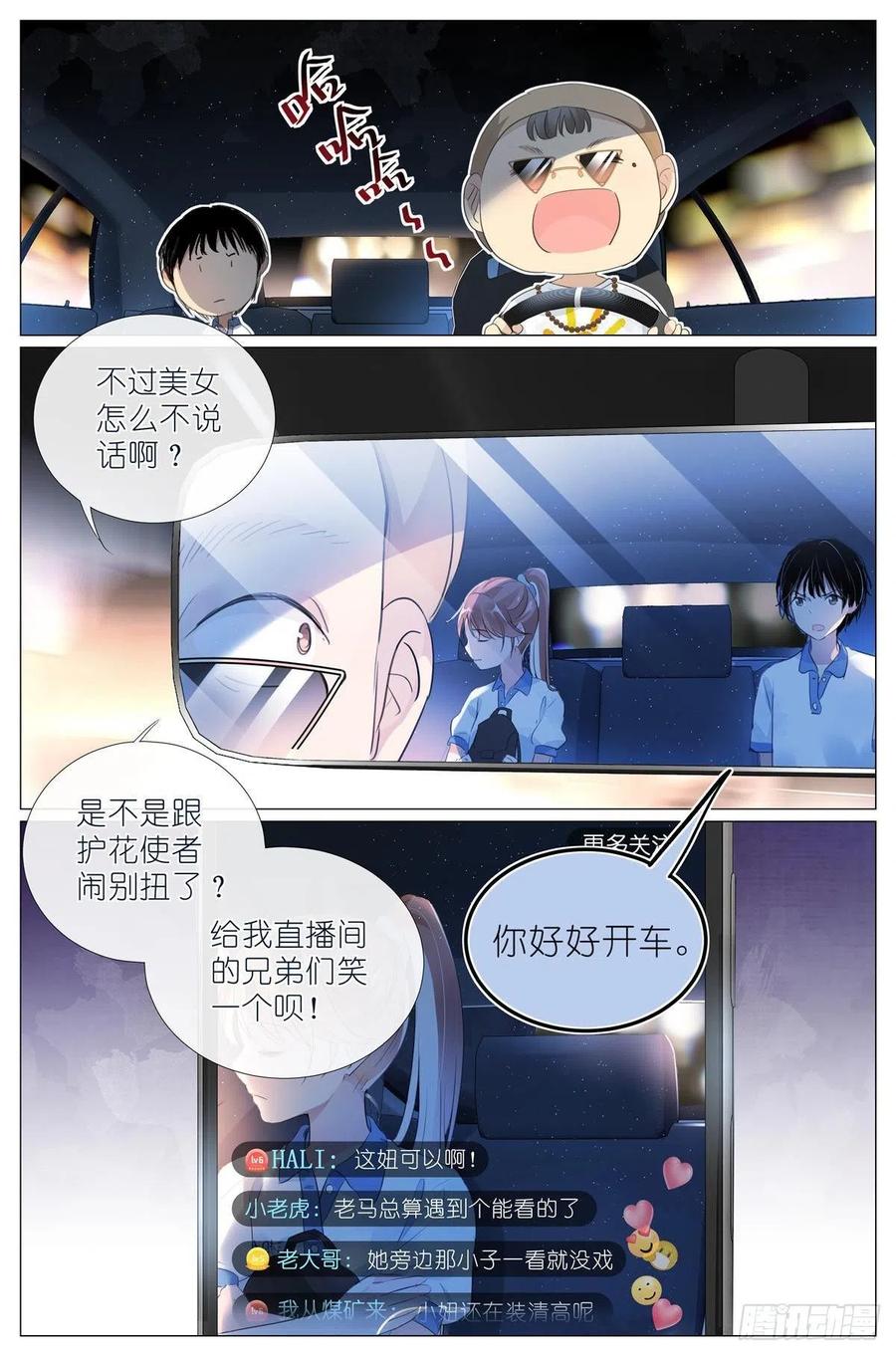 我真的长生不老 012 找个不吃醋的女朋友 第16页
