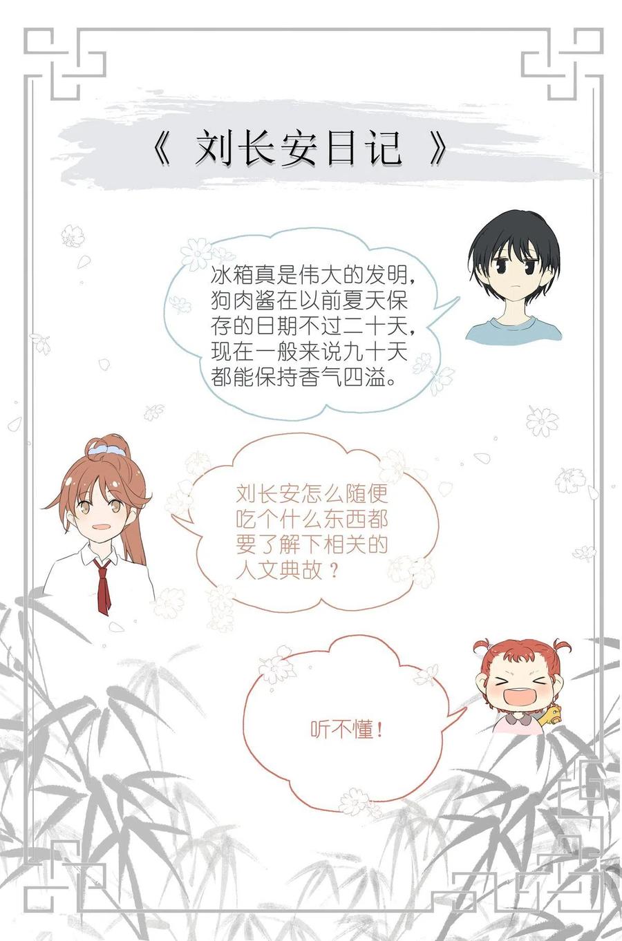 我真的长生不老 012 找个不吃醋的女朋友 第20页