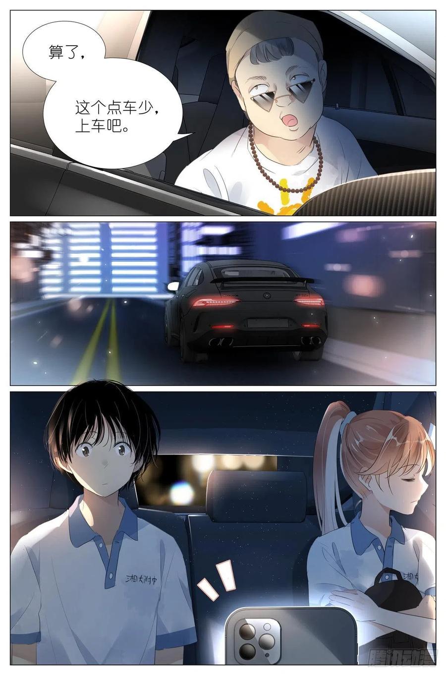 我真的长生不老 012 找个不吃醋的女朋友 第14页