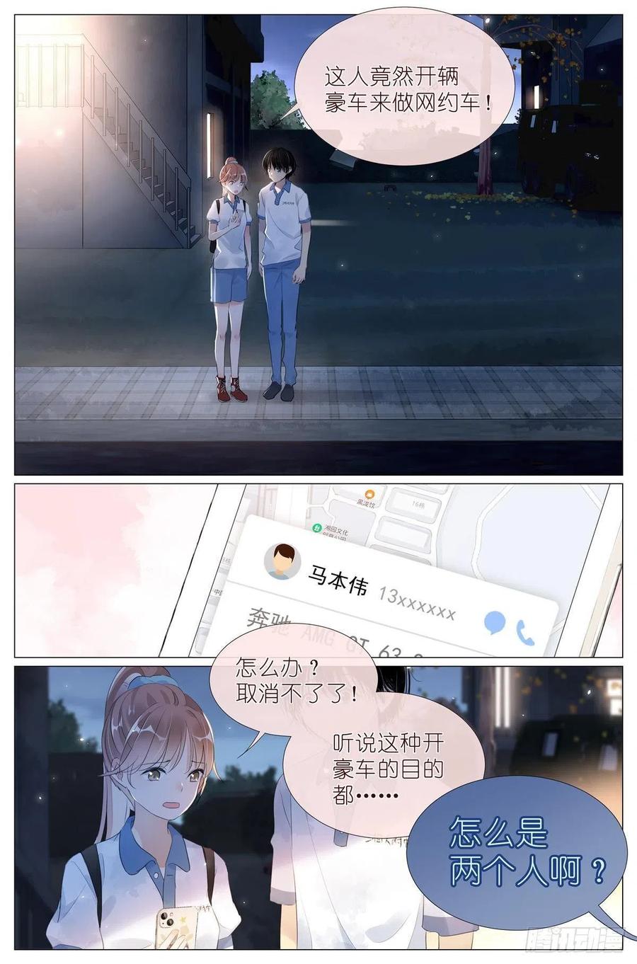 我真的长生不老 012 找个不吃醋的女朋友 第12页