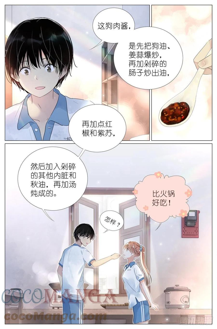 我真的长生不老 012 找个不吃醋的女朋友 第3页