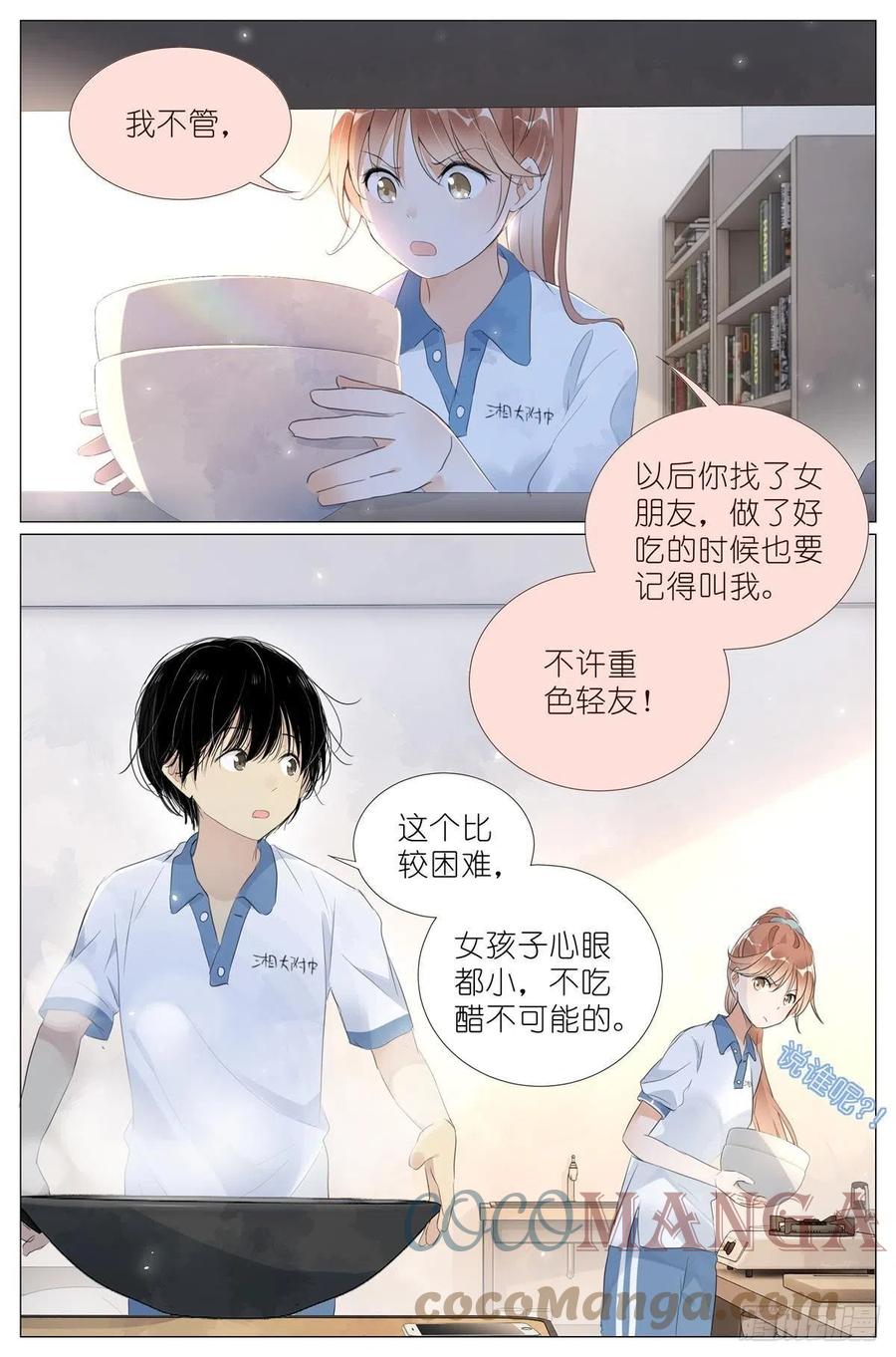 我真的长生不老 012 找个不吃醋的女朋友 第5页