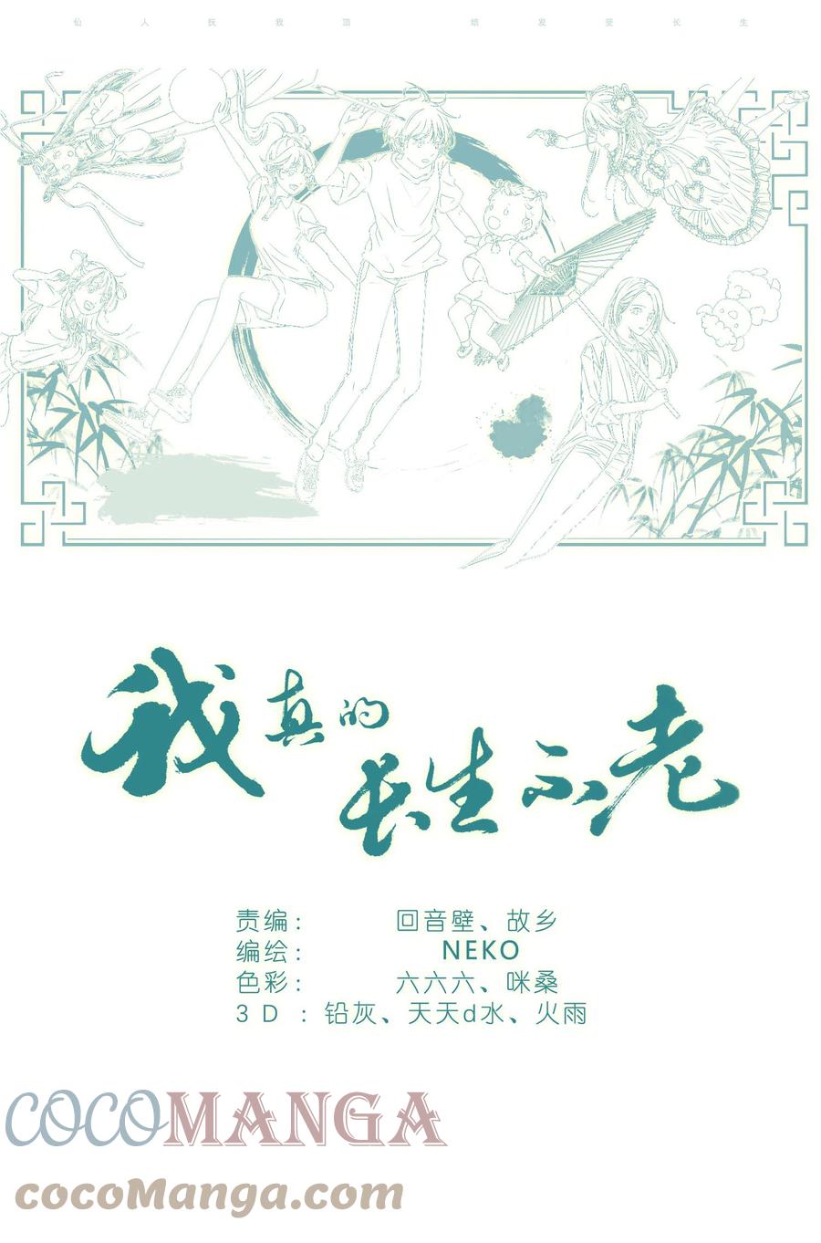 我真的长生不老 012 找个不吃醋的女朋友 第21页