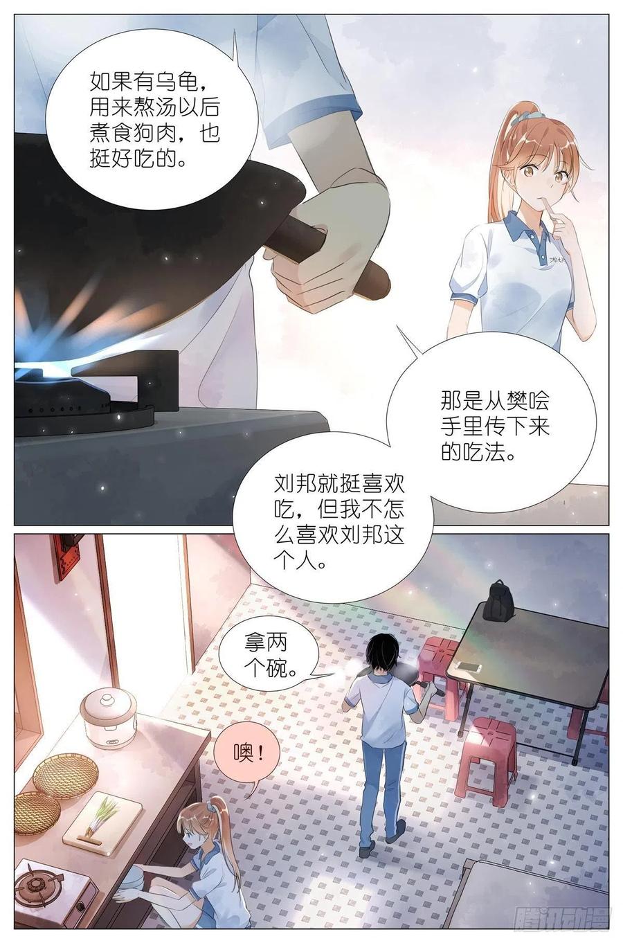 我真的长生不老 012 找个不吃醋的女朋友 第4页